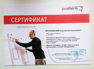 сертификат Protherm ООО Уралтеплосервис
